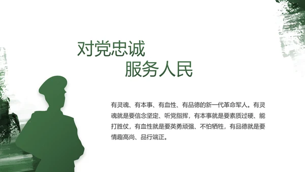 军绿色部队军事工作总结汇报动态PPT