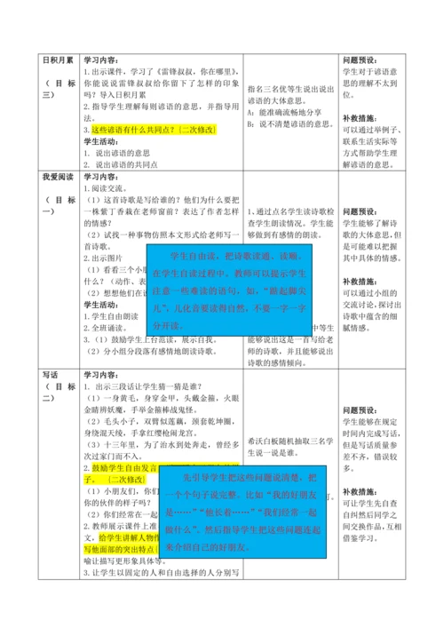 【大单元】统编版语文二下第二单元《语文园地二》第二课时 教学设计