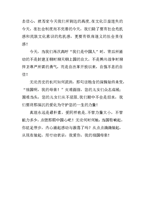 感恩祖国演讲稿 1