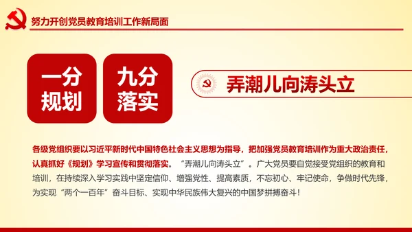 党员教育培训工作规划解读党政党课党建