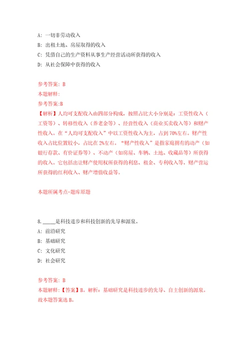 浙江杭州市钱塘区市场监督管理局编外人员招考聘用24人模拟试卷附答案解析8