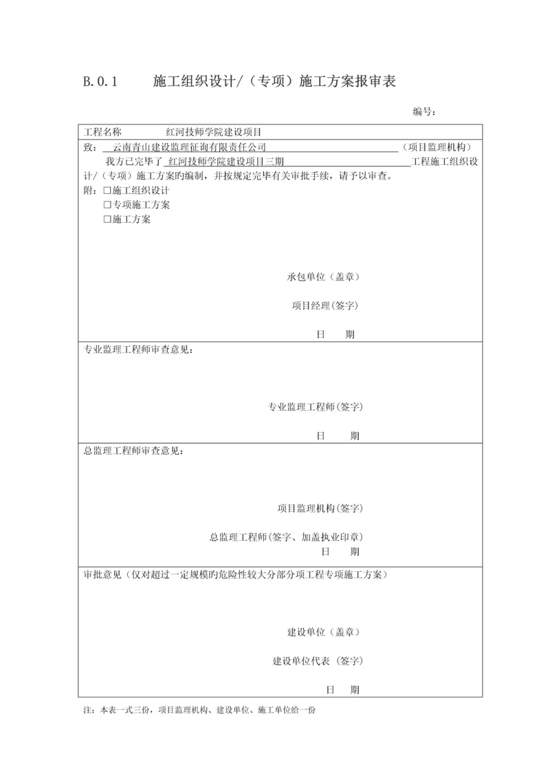 基础地梁承台土方开挖综合施工专题方案.docx