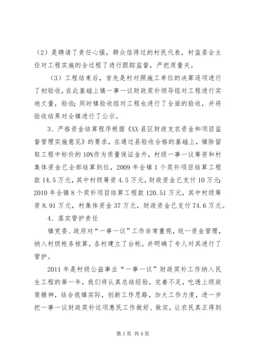 头铺镇一事一议财政奖补工作自查报告 (3).docx