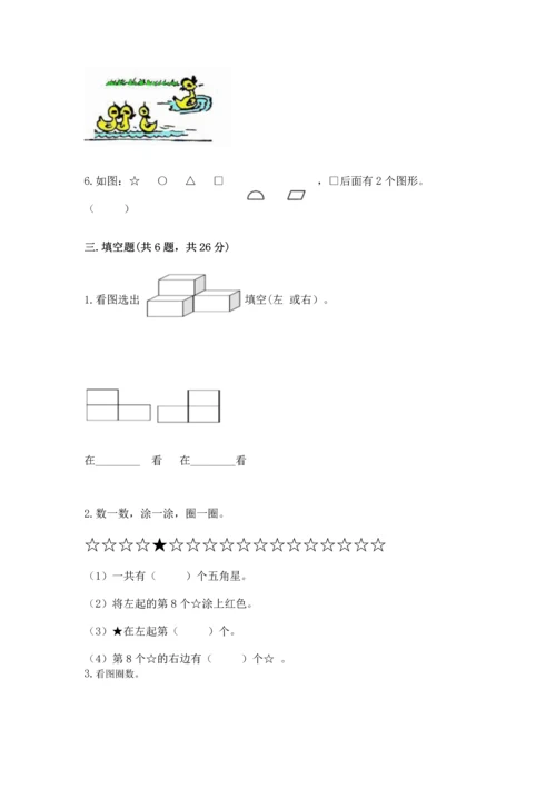 一年级上册数学期中测试卷含完整答案【全优】.docx