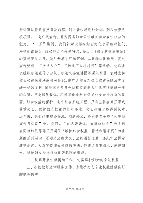 司法局维护妇女合法权益经验汇报材料 (4).docx