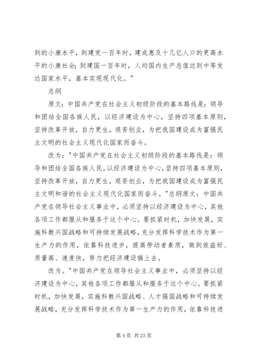 最新党章——十七大党章[范文模版] (5).docx