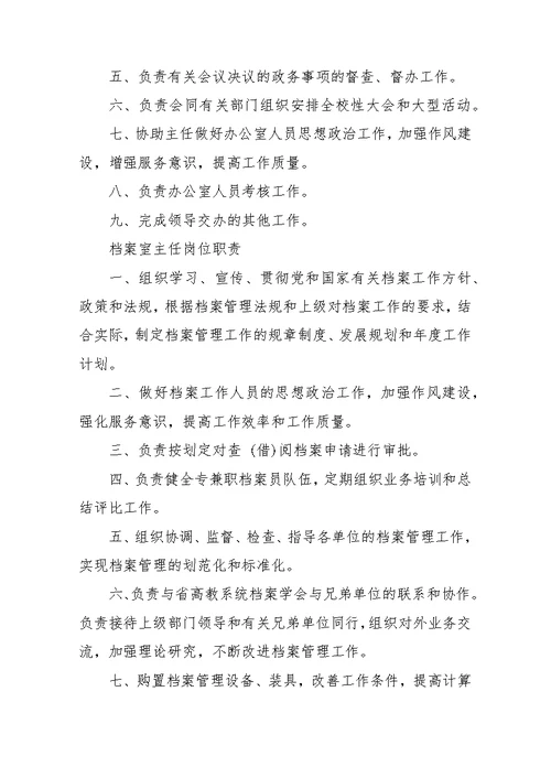 办公室岗位职责