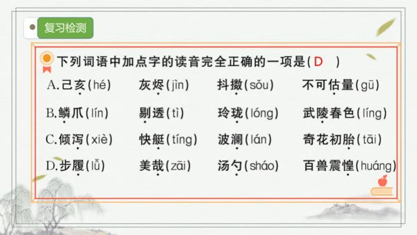【核心考点】语文部编版五年级上册第四单元复习 课件
