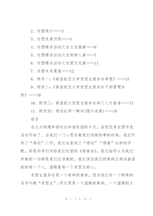 贫困生服务社省级优秀社团申报材料.docx