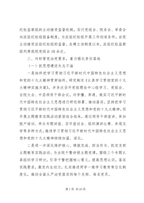 法院党组领导班子落实全面从严治党主体责任情况报告.docx