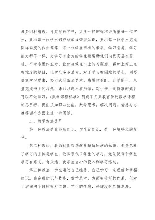 初中八年级数学教学反思.docx