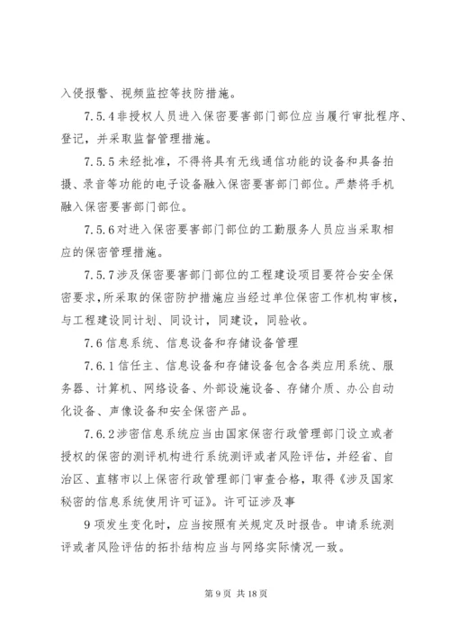 武器装备科研生产单位二级保密资格标准_1.docx