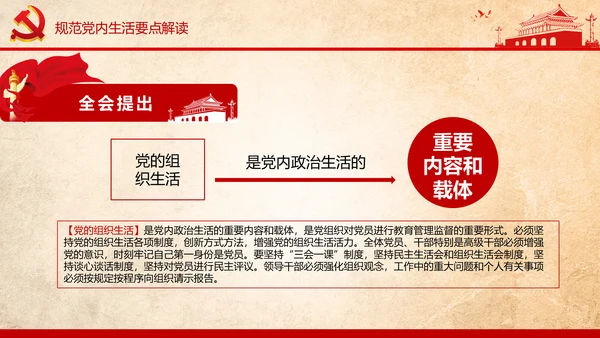 学习贯彻十八届六中全会精神PPT模板解读