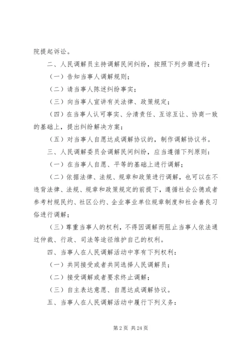 人民调解工作操作规范精编.docx