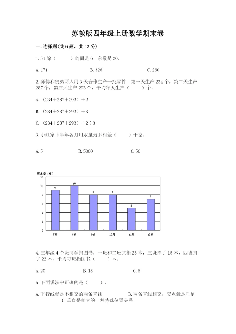 苏教版四年级上册数学期末卷a4版.docx