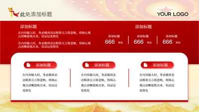 金色党政风长征精神3项流程关系PPT单页