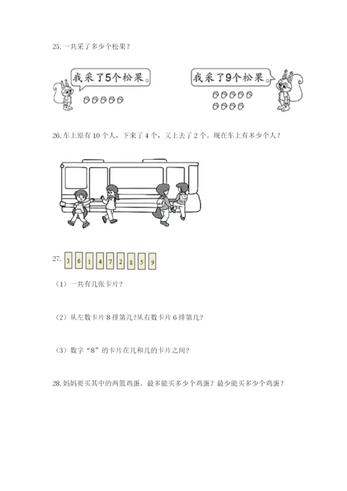 小学一年级数学应用题大全有解析答案.docx