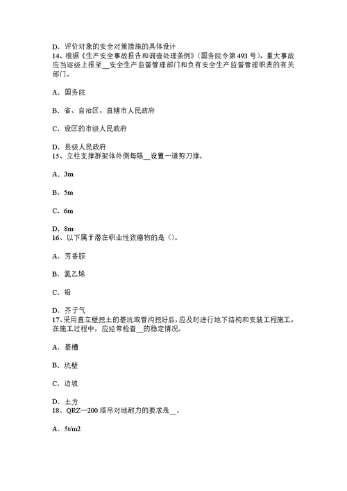 山西省安全工程师安全生产建筑施工钢筋调直机操作规程考试试题