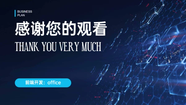 科技感科技技术年终述职汇报通用PPT模板