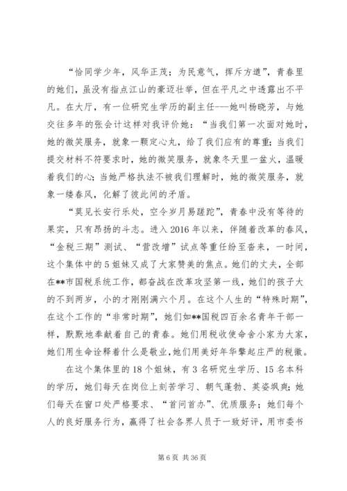 五一巾帼标兵岗先进事迹原创九篇.docx