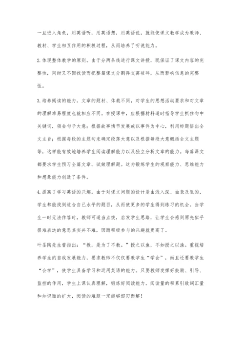 新课标下的高中阅读教学.docx