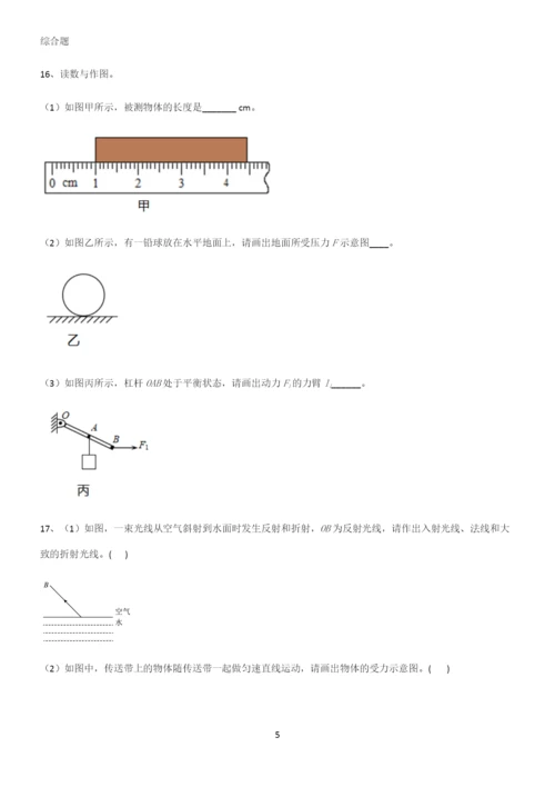 有答案初中物理长度与时间的测量重点知识归纳.docx