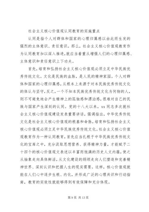 学习社会主义核心价值观心得体会4篇 (2).docx