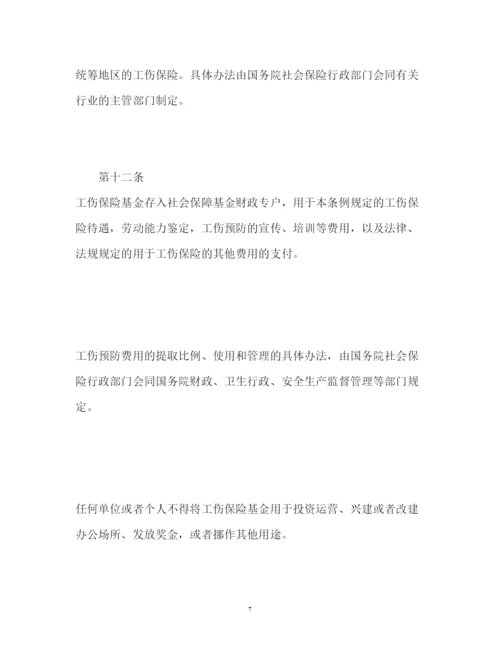 2022新工伤保险条例全文.docx
