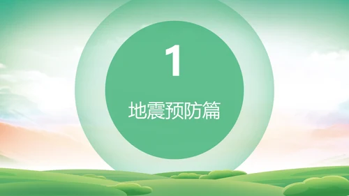 自然灾害防范常识减灾PPT模板