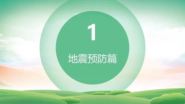 自然灾害防范常识减灾PPT模板