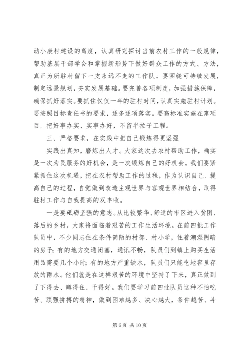 区党委帮扶工作动员讲话 (3).docx