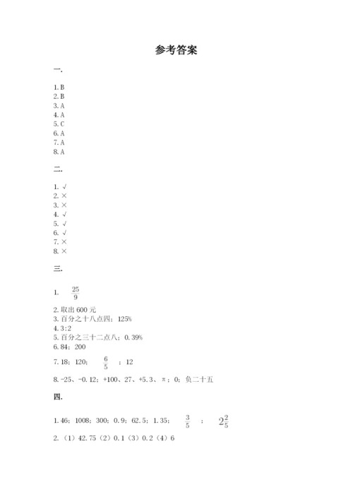北师大版六年级数学下学期期末测试题附答案【考试直接用】.docx
