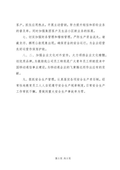 企业关于来年工作计划.docx