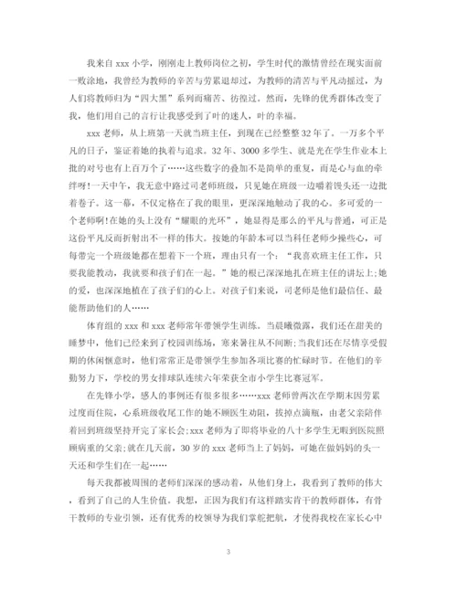 精编之优秀教师的师德师风演讲稿精选范文一.docx
