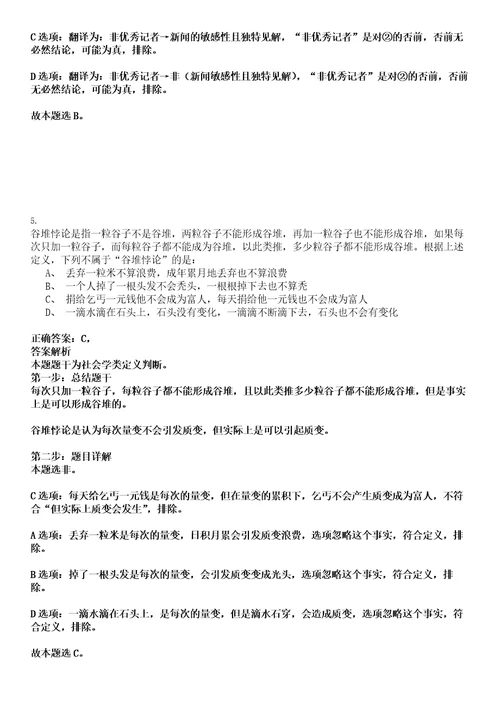 南山事业编招聘考试题历年公共基础知识真题及答案汇总综合应用能力精选集拾