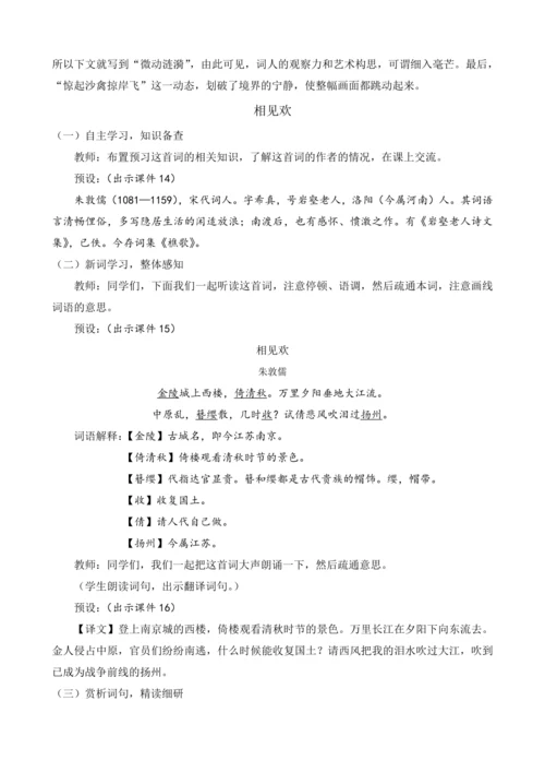 部编版八年级语文上册教案 第六单元 课文古诗词诵读