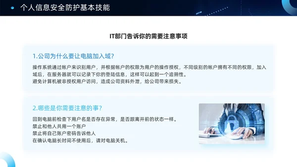 蓝色科技风信息安全PPT模板