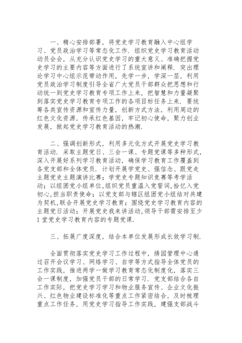 党支部党史学习教育工作总结.docx