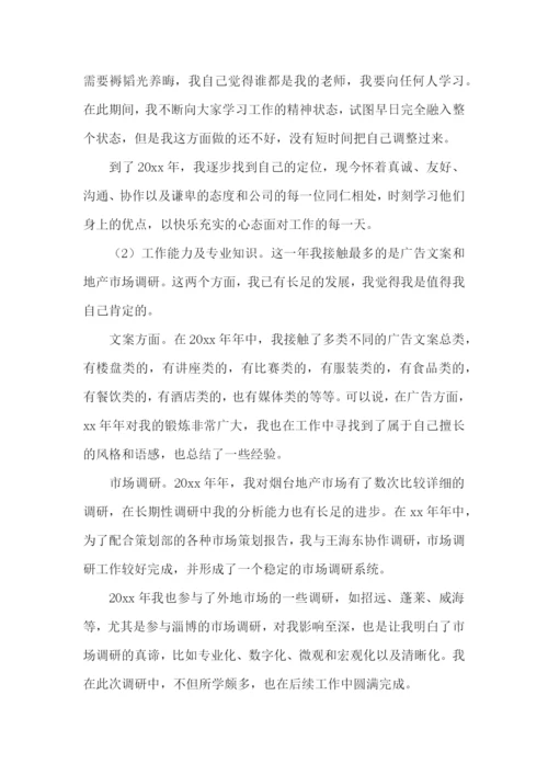 策划部年终工作总结.docx