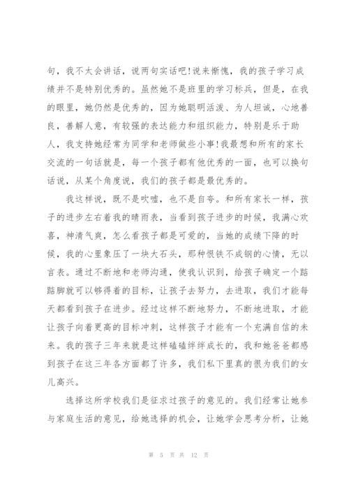 家长会家长激情讲话稿5篇.docx