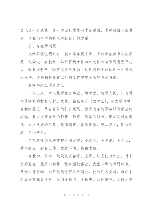 教师2022年年终工作总结.docx