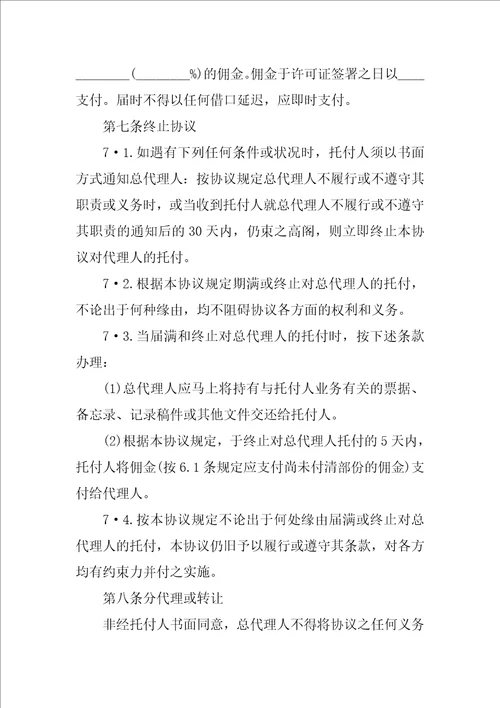 关于代理协议书范文汇编7篇