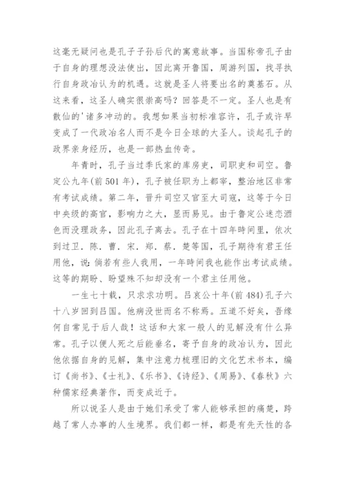 我说孔夫子议论文.docx