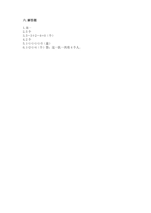 人教版一年级上册数学期中测试卷【轻巧夺冠】.docx