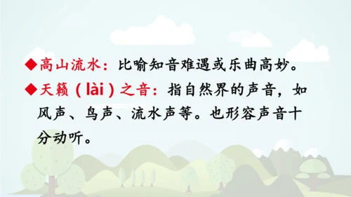 统编版2024-2025学年六年级语文上册同步精品语文园地七 -课件