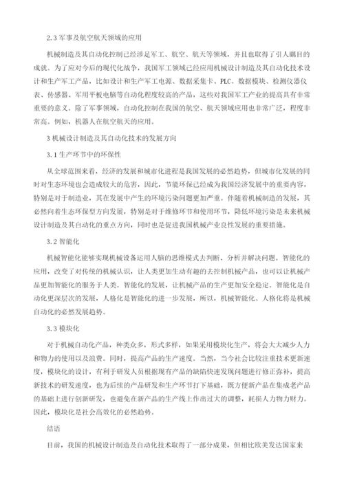 我国机械设计制造及其自动化发展方向研究1.docx