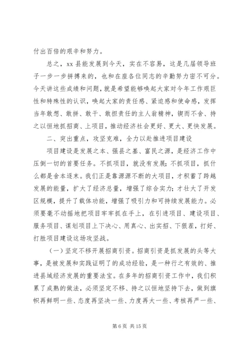 县长在全县大项目建设暨招商引资工作推进会议上讲话.docx