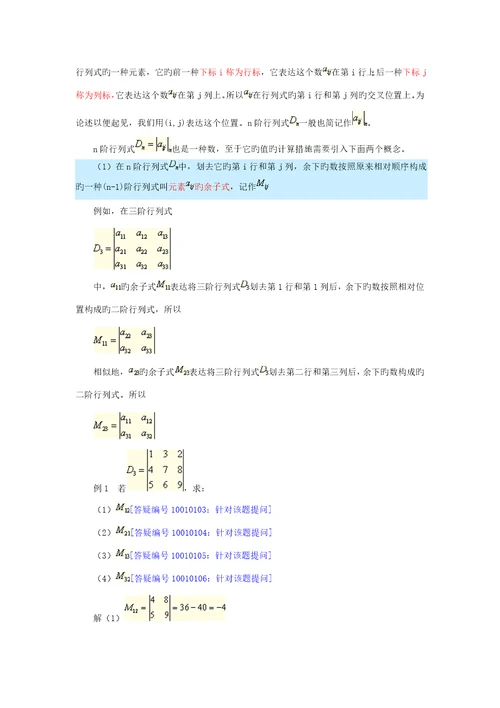 线性代数经管类课堂笔记红字重点