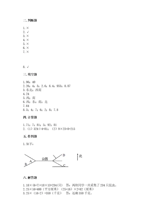 小学三年级下册数学试卷期末卷含答案b卷