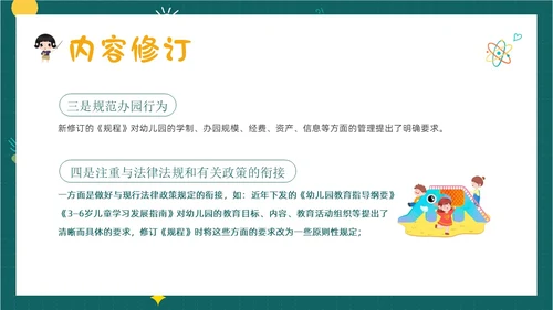 学习幼儿园工作规程解读全文内容PPT课件幼儿园培训